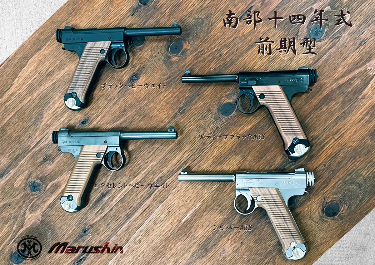 ガスガン出荷情報 #南部十四年式 内部機構の見直しを行い、瞬発力と