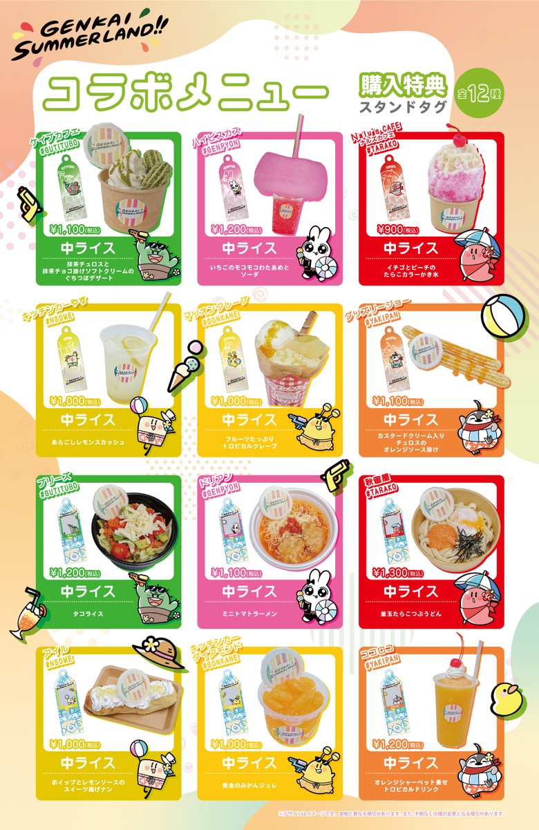 ◤限界メンバー × 東京サマーランド◢|| コラボフード・ドリンクの情報