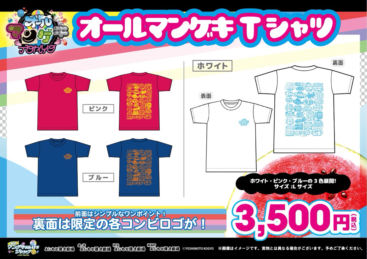 オールマンゲキ TOKYO グッズラインナップ！！ ＼ 今回のグッズは全4種
