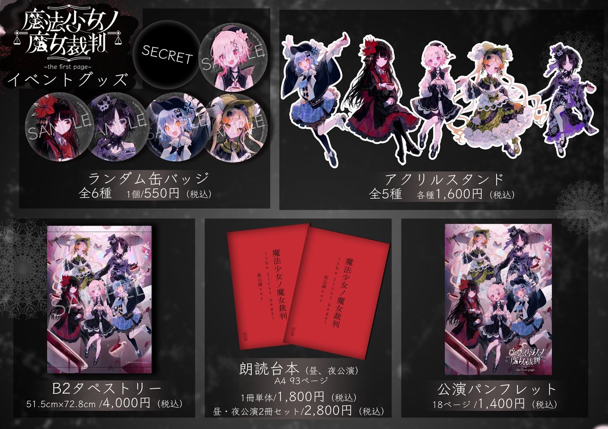 魔法少女ノ魔女裁判 クラファン支援者限定SNS風アクリルキーホルダー 朗読劇