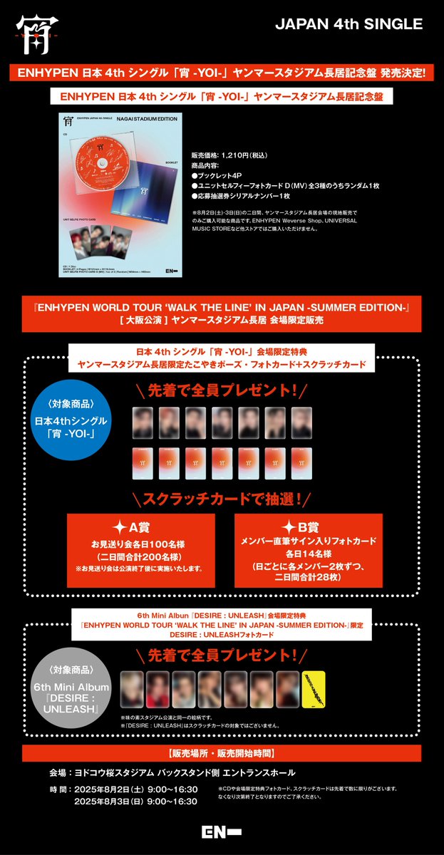 ENHYPEN 日本4thシングル「宵 -YOI-」 ヤンマースタジアム長居記念盤が