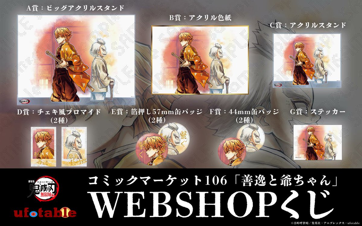 コミックマーケット106】 「繋ぐ」描き下ろしイラストWEBSHOPくじ(3種