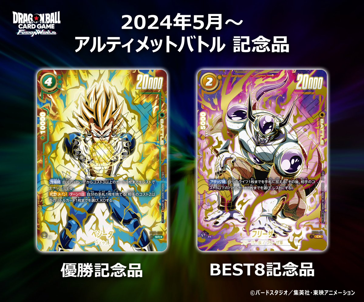 ⚠お知らせ⚠ 5月以降開催の『アルティメットバトル』では「BANDAI
