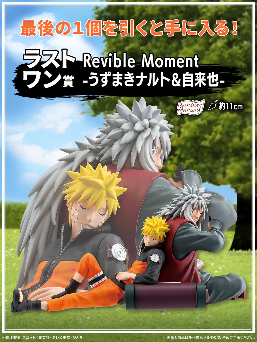 ◤ラストワン賞公開◢ 【一番くじ NARUTO-ナルト- 疾風伝 伝説の三忍