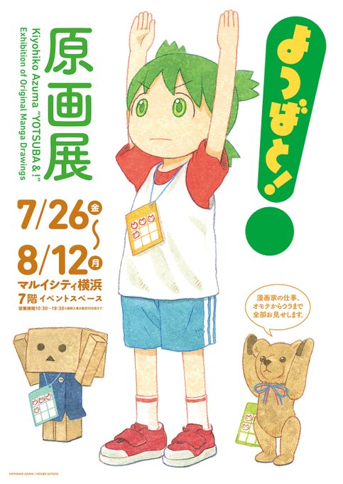 よつばとエックス(@428and_tweet) さんのマンガ一覧 : 古い順 : 24