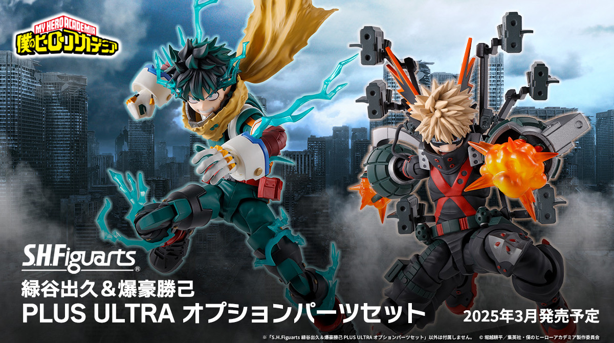 TVアニメ『#僕のヒーローアカデミア』より 「S.H.Figuarts 緑谷出久