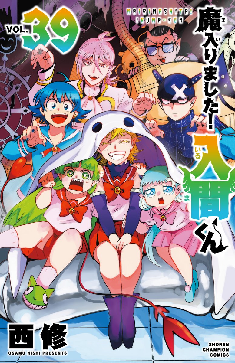 特典情報】 9/6（金）に最新刊の魔入間39巻＆魔主役19巻が2冊同時に