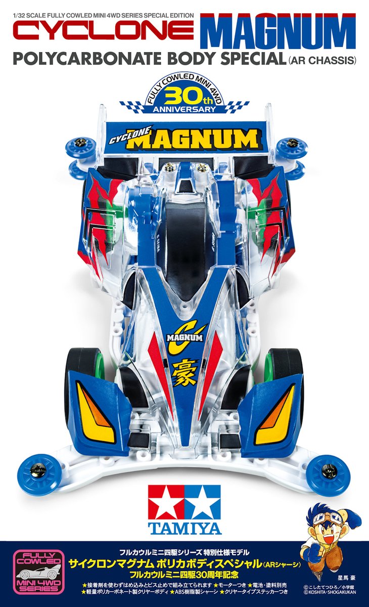 2024年10月発売】#ミニ四駆『サイクロンマグナム ポリカボディ