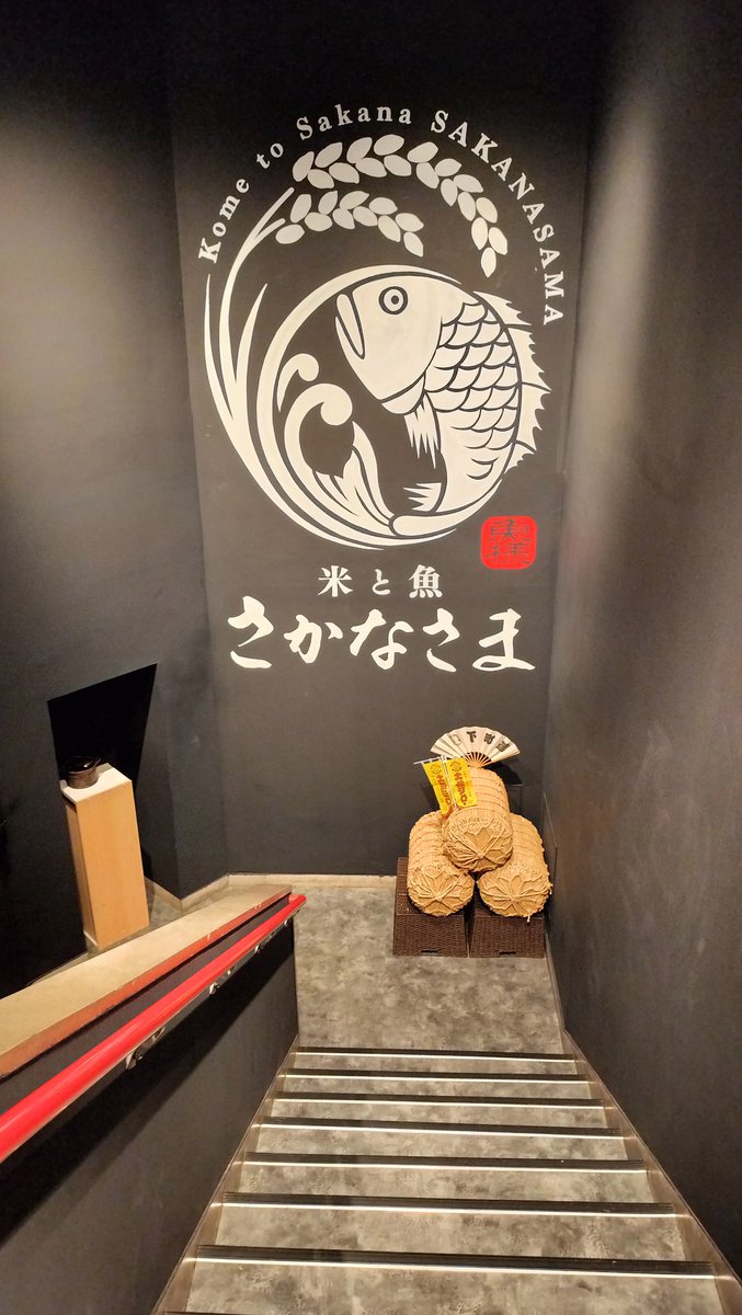 米と魚 さかなさま 日本橋茅場町店 (@sakanasama_fgj) / Posts / X