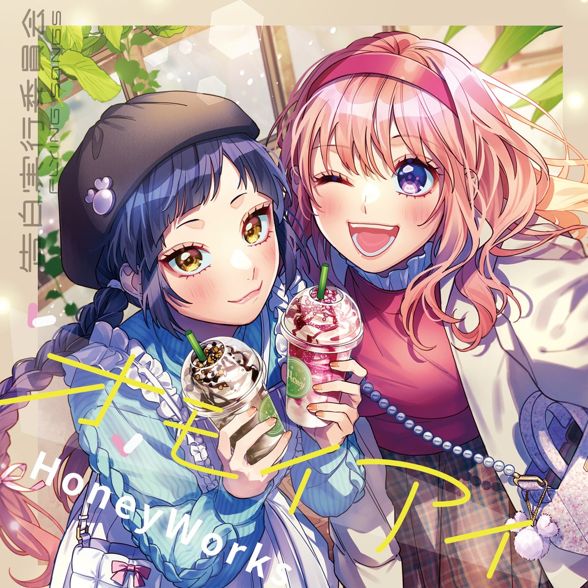 HoneyWorksさんの冬コミ新譜「告白実行委員会 -FLYING SONGS