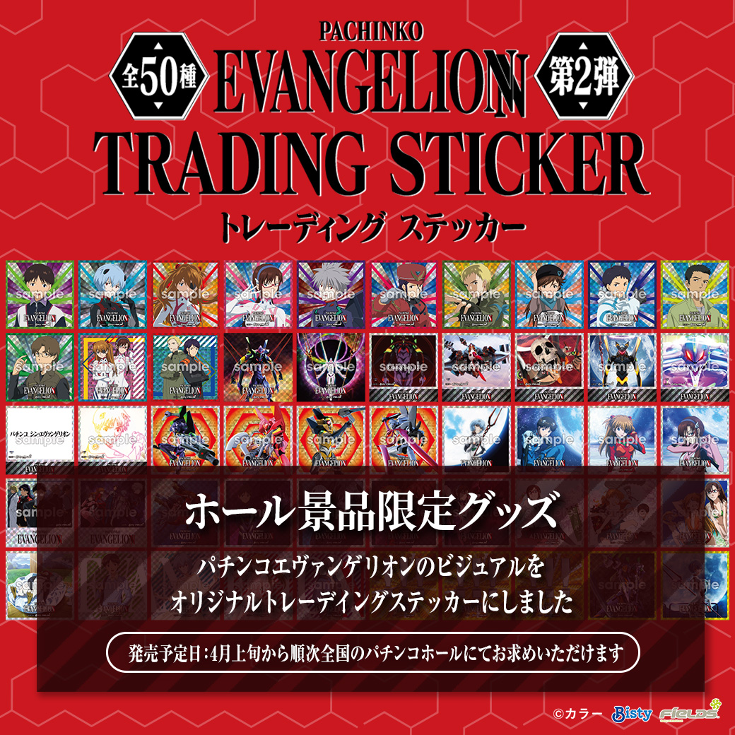 エヴァファン必見🔔 ＼ 4月上旬より全国のパチンコホールで 「Pachinko