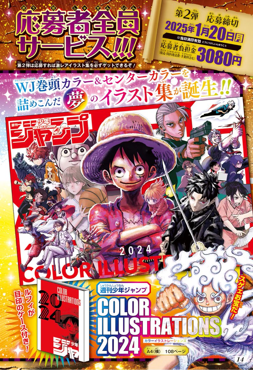 🎉4号連続SP企画🎉 Jのお宝ジャンジャン❗️ トレジャンハント応募者