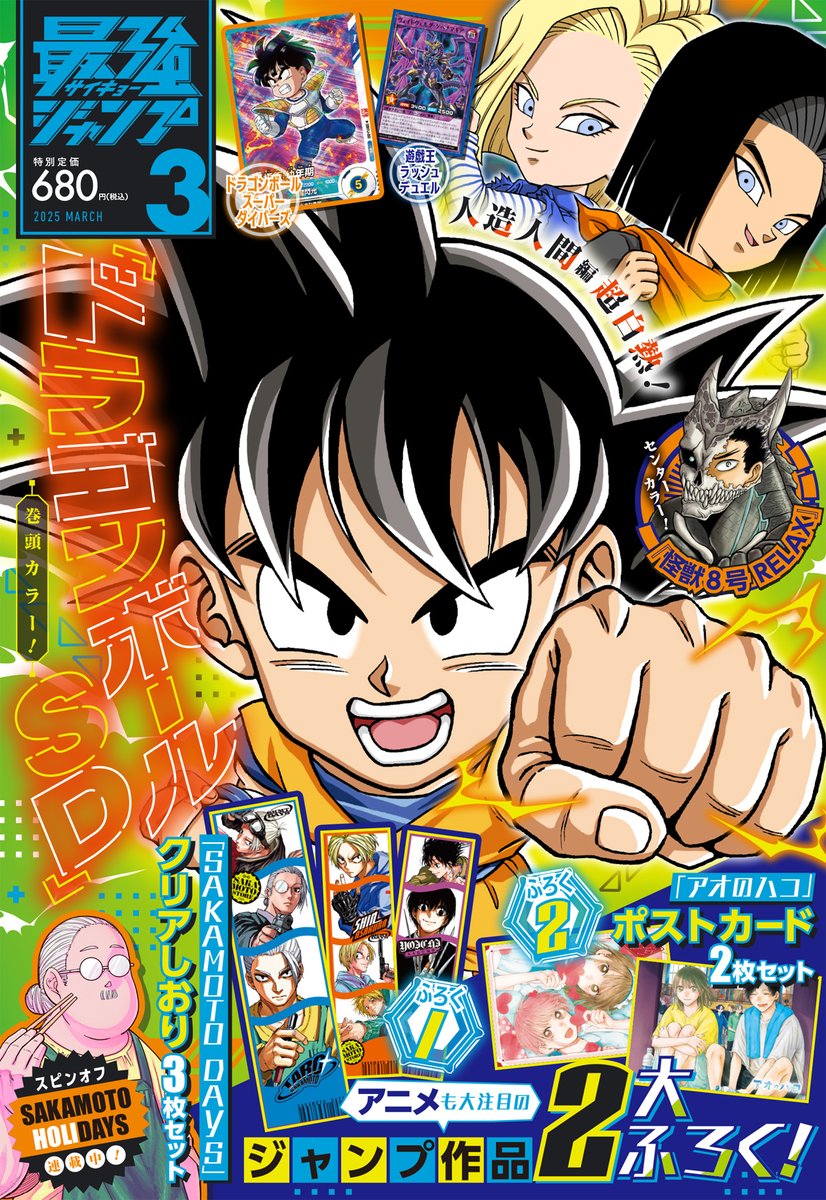 ㊗#最強ジャンプ 3月特大号 2月4日(火)発売‼ ＼ ✓表紙