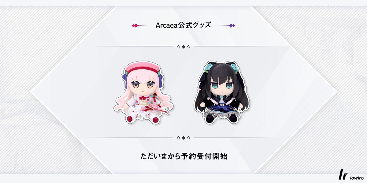 Arcaea八周年と併せて、あらたなグッズが登場！ 光（Fracture）と対立