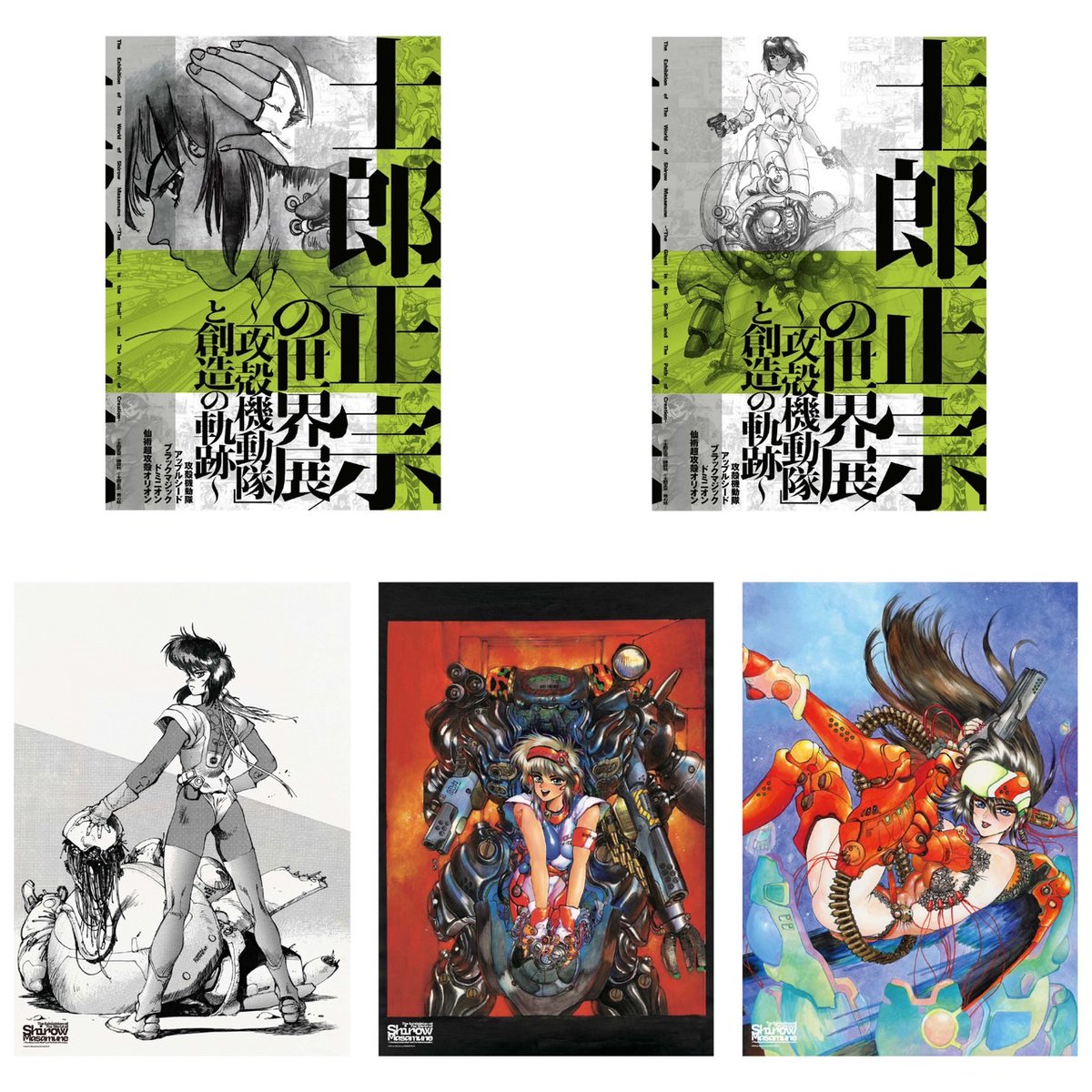 グッズ紹介【士郎正宗の世界展～「攻殻機動隊」と創造の軌跡