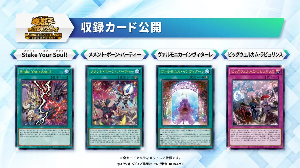 遊戯王　アルティメットスペシャルパック　19パック