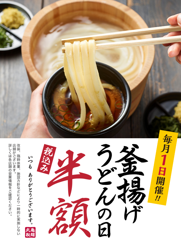 今日は #釜揚げうどんの日 ですよ〜🎉 看板メニューの #釜揚げうどん