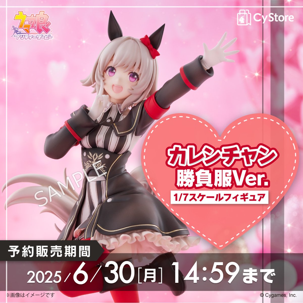 予約受付中です！／ カレンチャン 勝負服Ver. 1/7スケールフィギュア