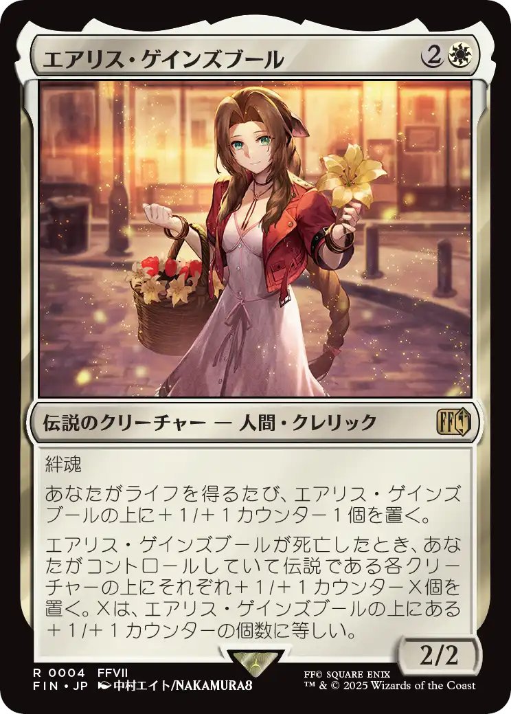 MTG x FINAL FANTASY・プロモ】 《エアリス・ゲインズブール》 ・10月