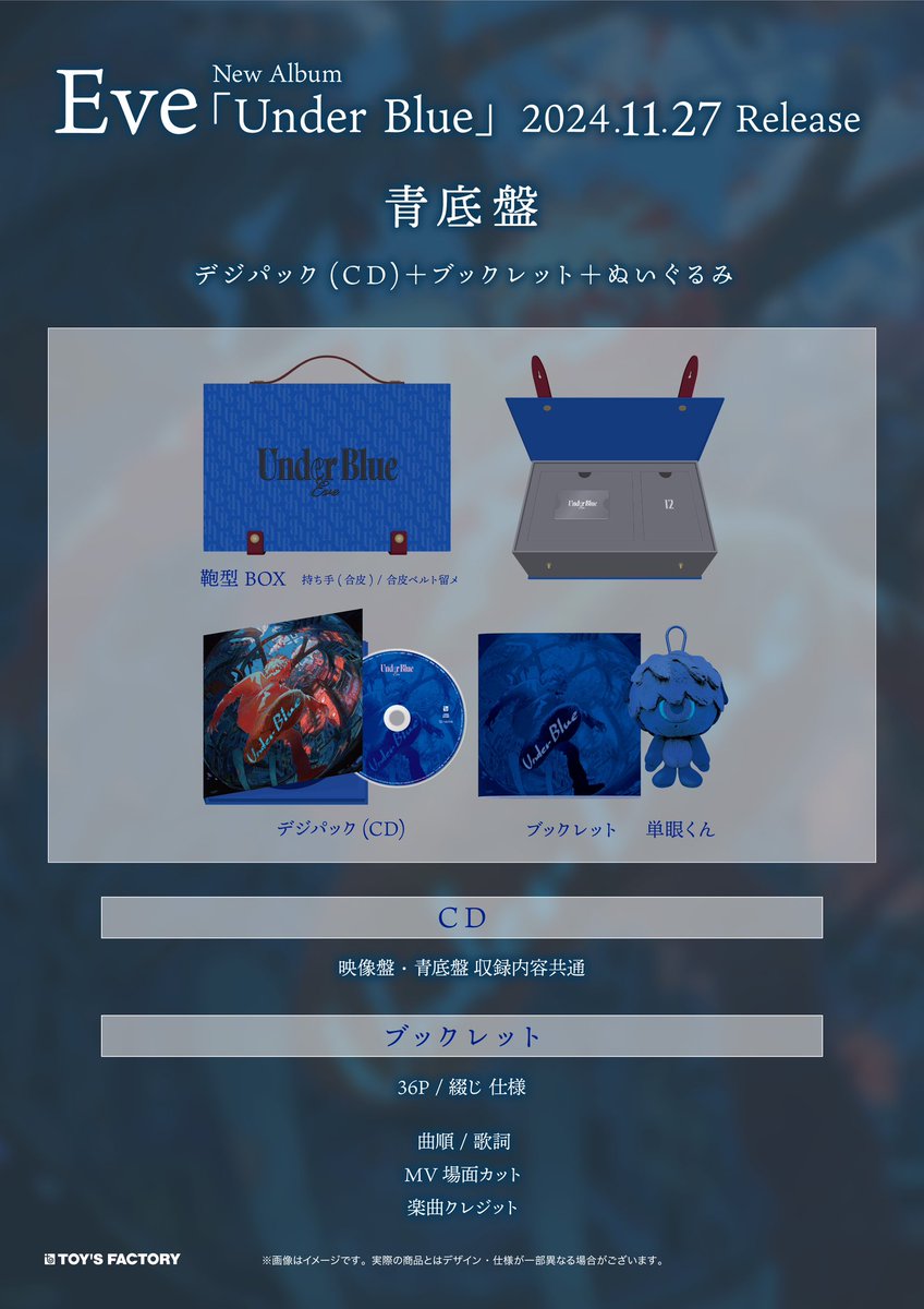 ━━━━━━━━━━━━━━ 11.27(水)発売となる Eve New Album