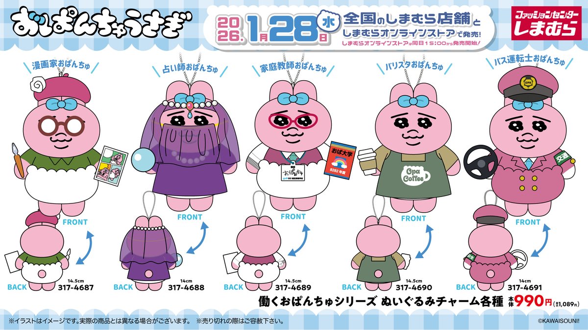 働くおぱんちゅもっと派遣します！／ #働くおぱんちゅうさぎ が全国の