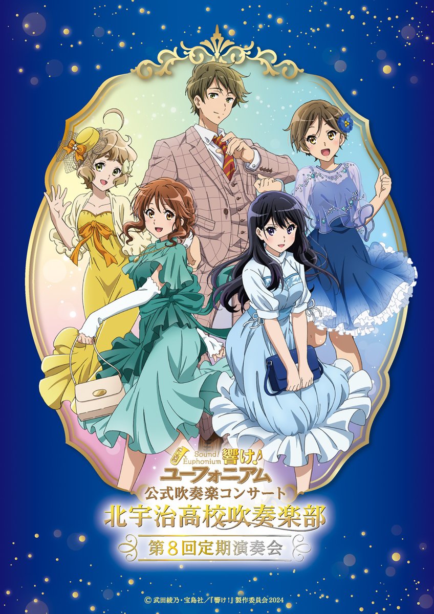 第8回定期演奏会 🎺イベントビジュアル公開 🎺京都公演〈夜の部〉配信