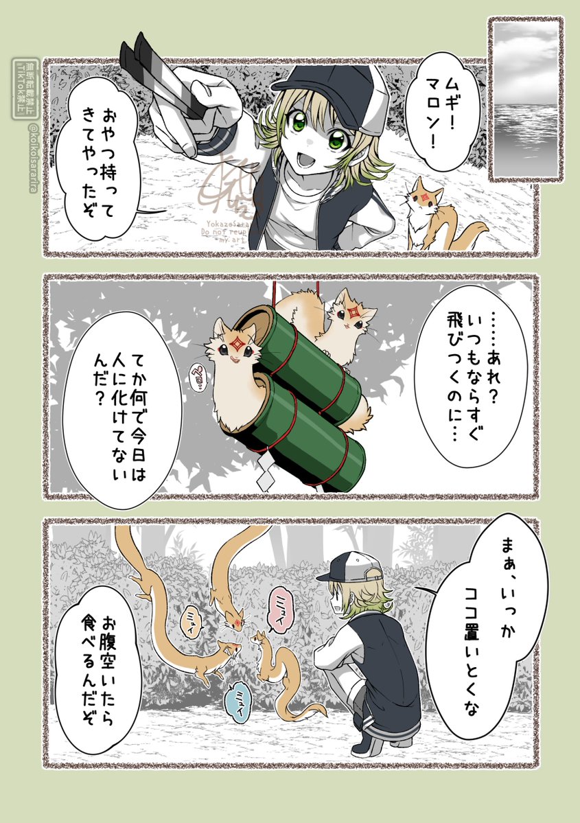 管狐ページ