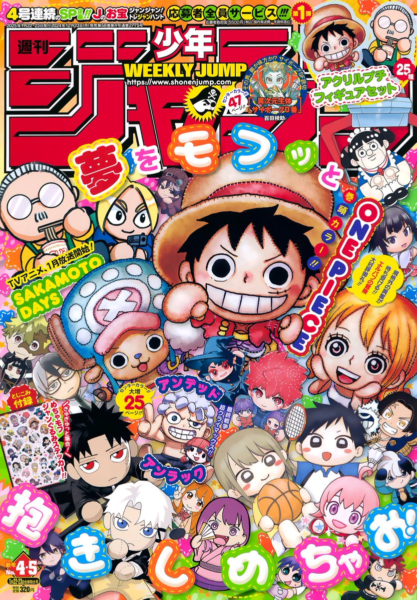 本日12月23日（月）は週刊少年ジャンプ新年4・5合併特大号発売日