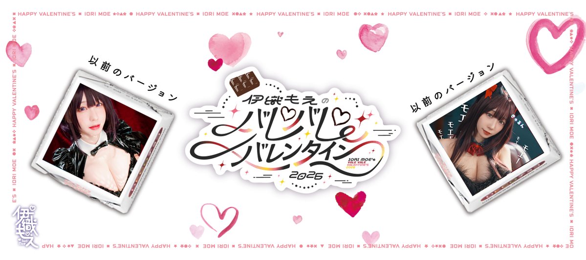 📢 イベント告知｜2月14日 秋葉原UDX🏙️ 🍫✨今年もバレンタイン