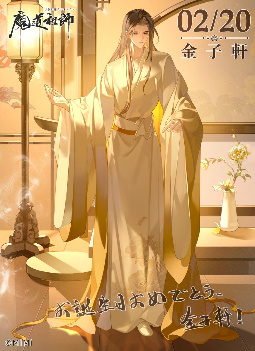 ラジドラ魔道祖師（MiMi）公式茶屋 (@mdzs_cafe) / Highlights / X