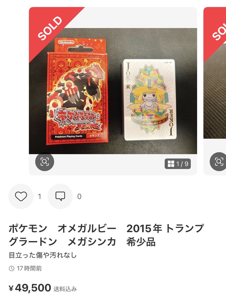 トランプ🃏は全体的に高騰 PSA10になれば、跳ね上がるトランプも