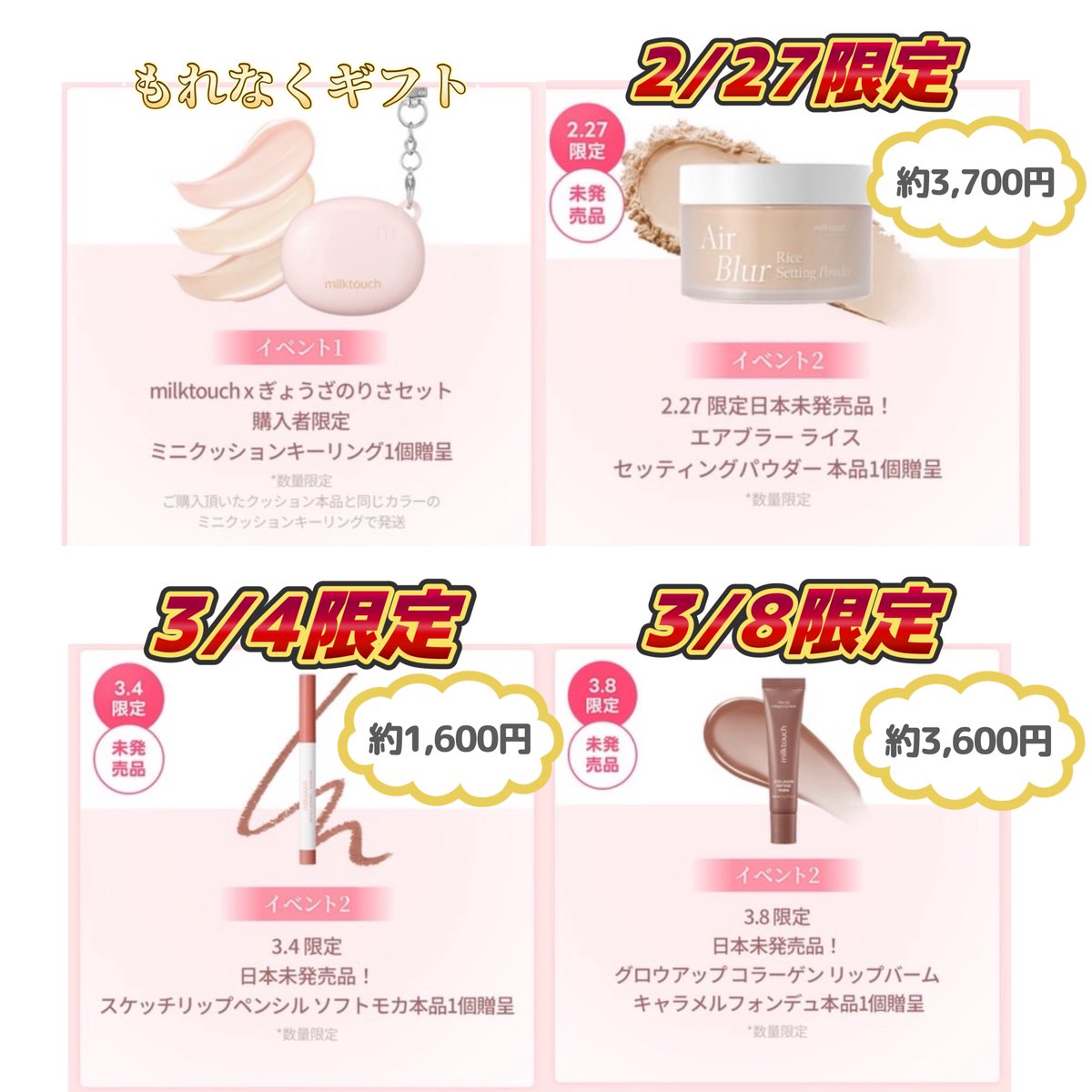 milktouch届いた♡ 大量だ〜〜！！ 2枚目が全部ギフト！！😽🤍 日本未