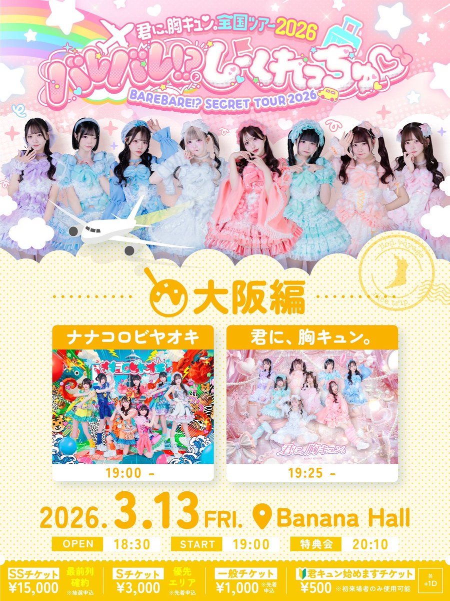3/13 (金)ツアー大阪編❕🐙本日チケ発❕✍🏻 オーサカあちあちにします