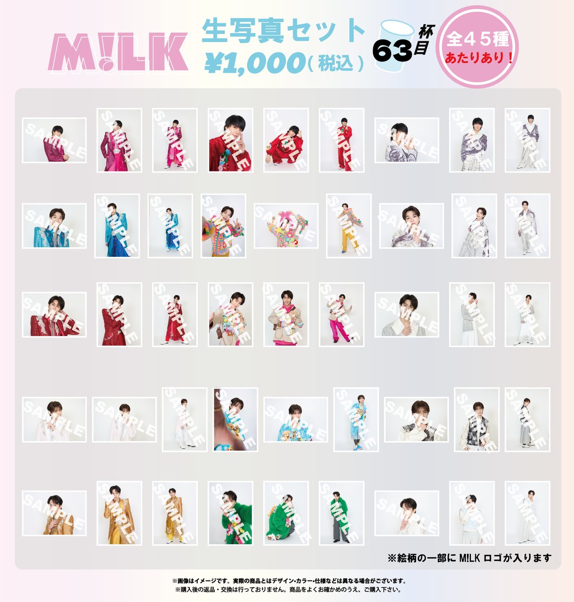 M!LK ARENA TOUR 2025-2026「SMILE POP!」 オフィシャルグッズ事後通販