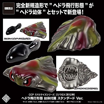 CCPミドルサイズのヘドラ飛行期、レビューがあれば見ようと思ったら