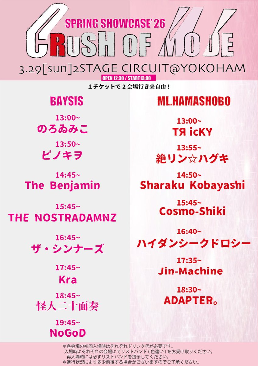 タイムテーブル公開】 3月29日（日）Music Lab.濱書房 ART POP