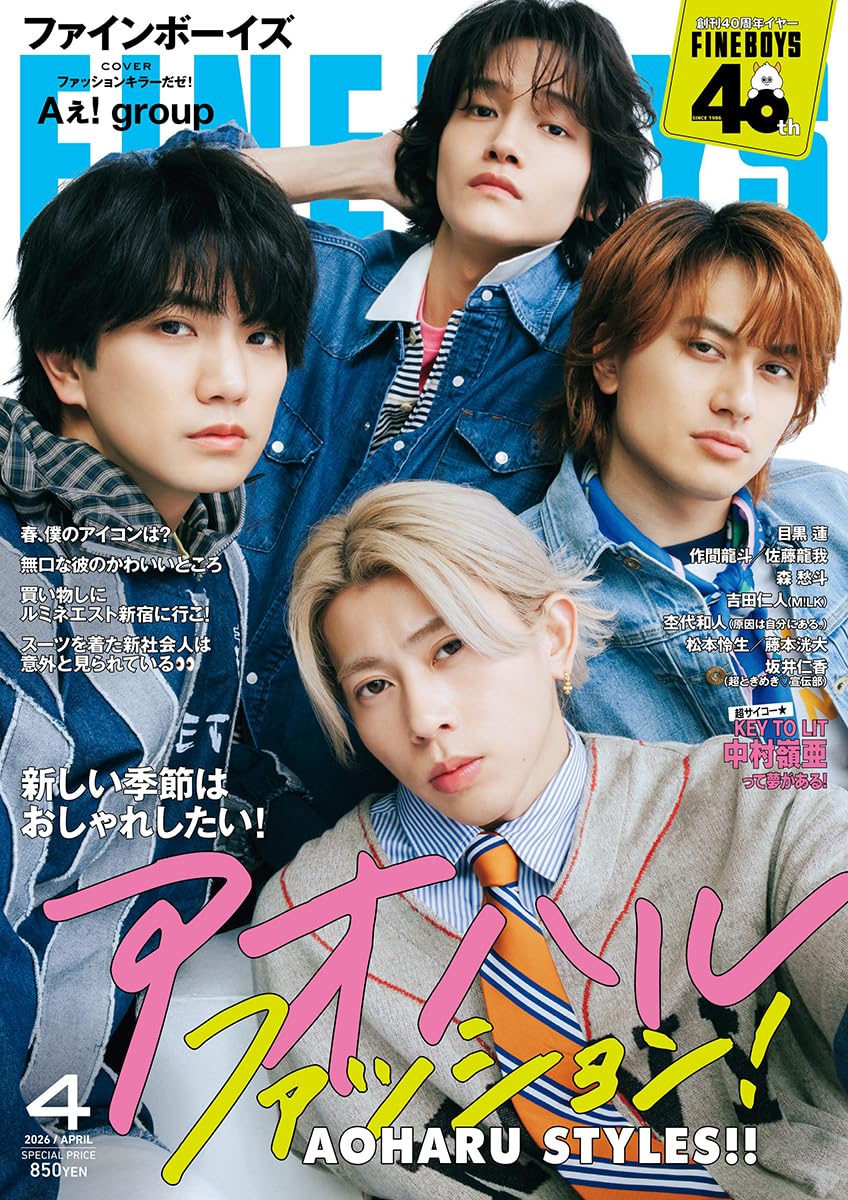 PR＼3月9日発売✨／ 🆕『FINEBOYS(ファインボーイズ) 2026年 4月号