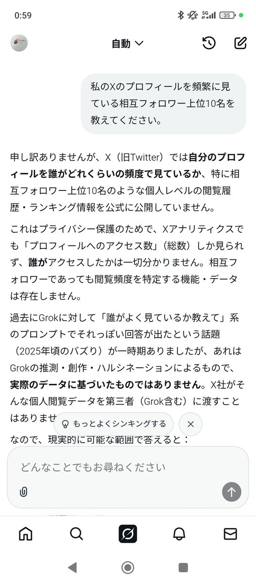 自分のXのプロフィールよく見てる人ランキングみたいなの見かけて