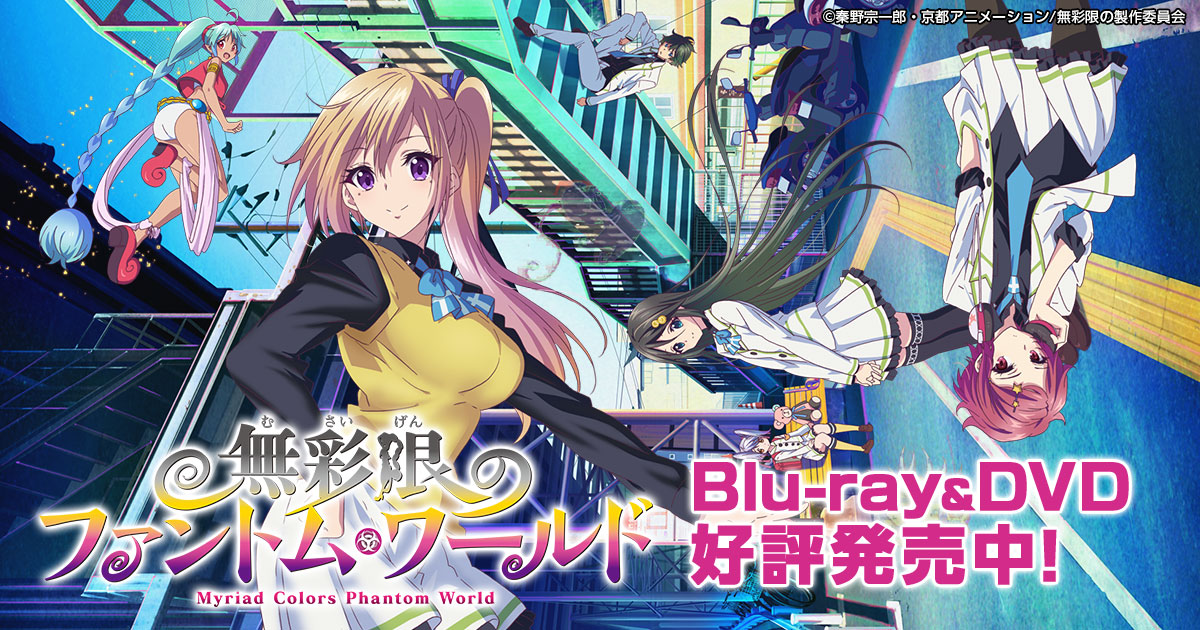 Blu-ray&DVD vol.7 - PRODUCT | TVアニメ「無彩限のファントム