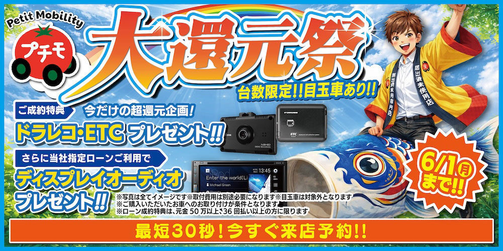 来店予約・お問い合わせ｜軽自動車未使用車専門店プチモへのお問合せ方法