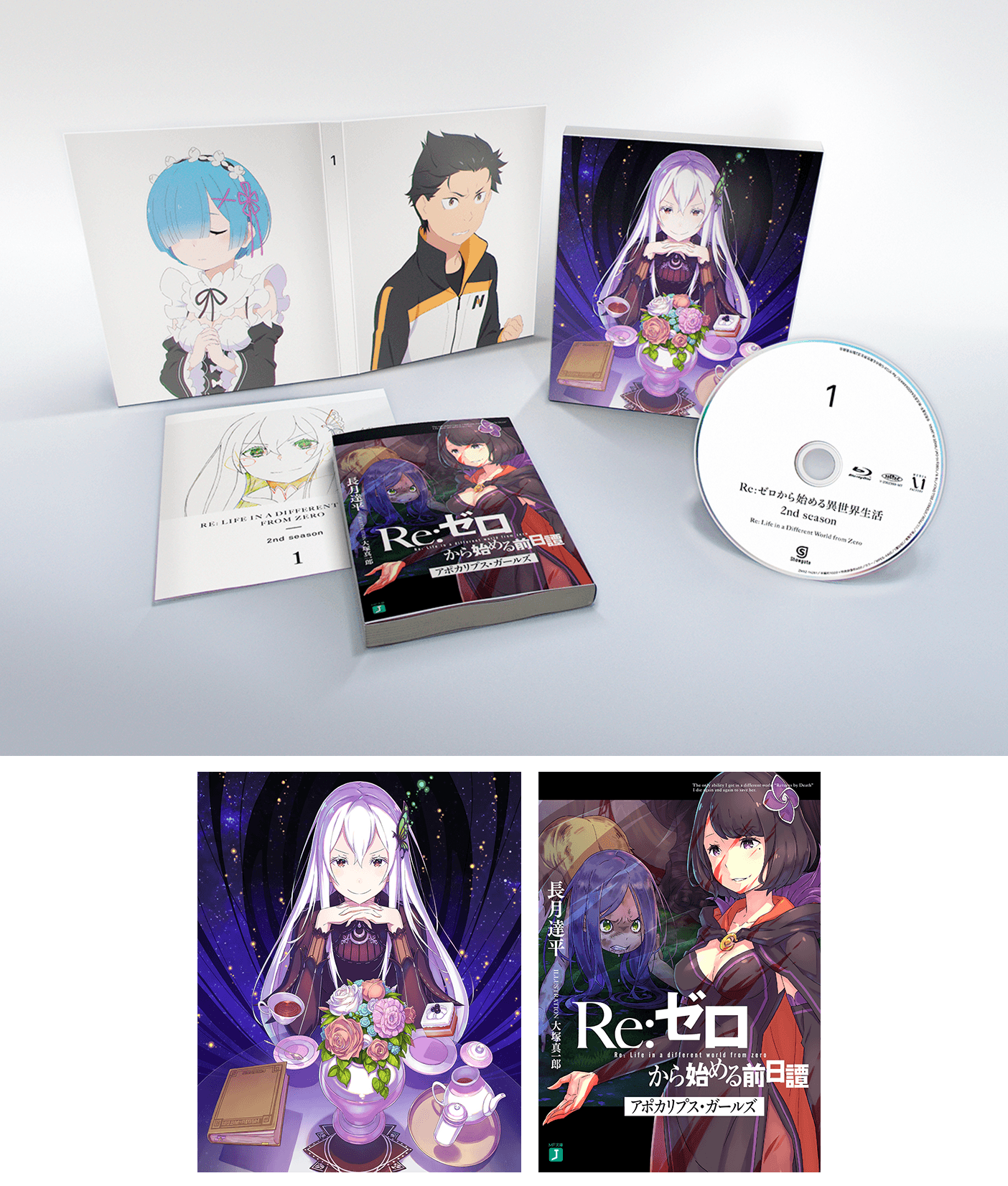 Blu-ray&DVD - 2nd season｜TVアニメ『Re:ゼロから始める異世界生活