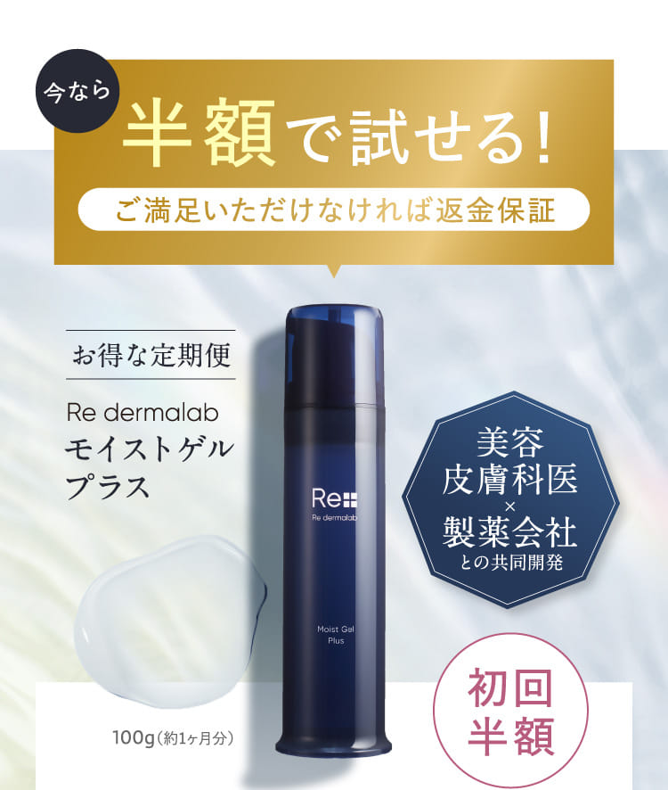 モイストゲルプラス【公式】| オールインワンゲル・オールインワン
