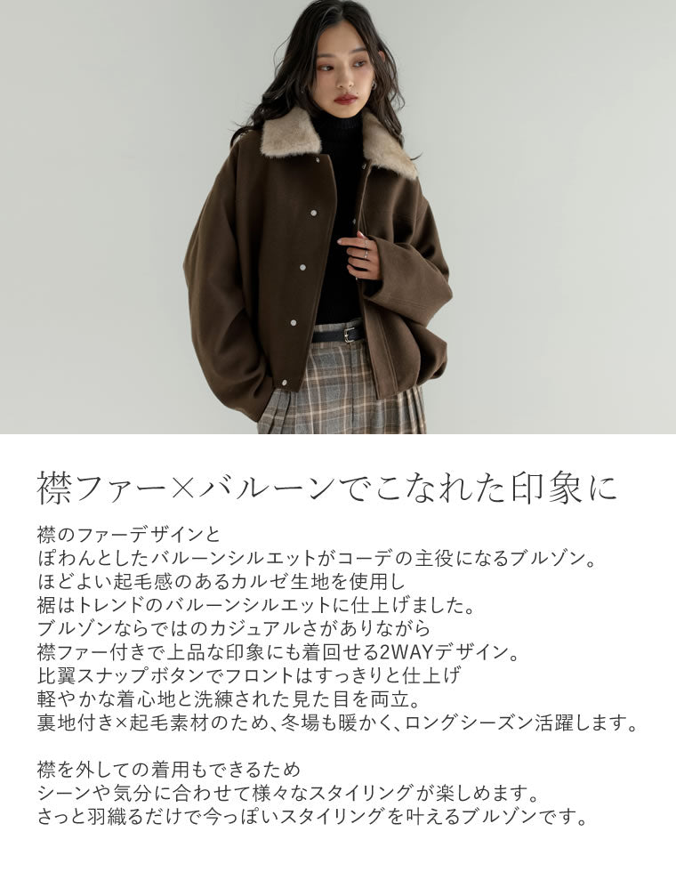 襟ファー起毛カルゼ裾バルーンブルゾン - ジャケット/アウター通販