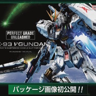 究極のガンプラ「PG UNLEASHED 1/60 νガンダム」パッケージ画像初公開