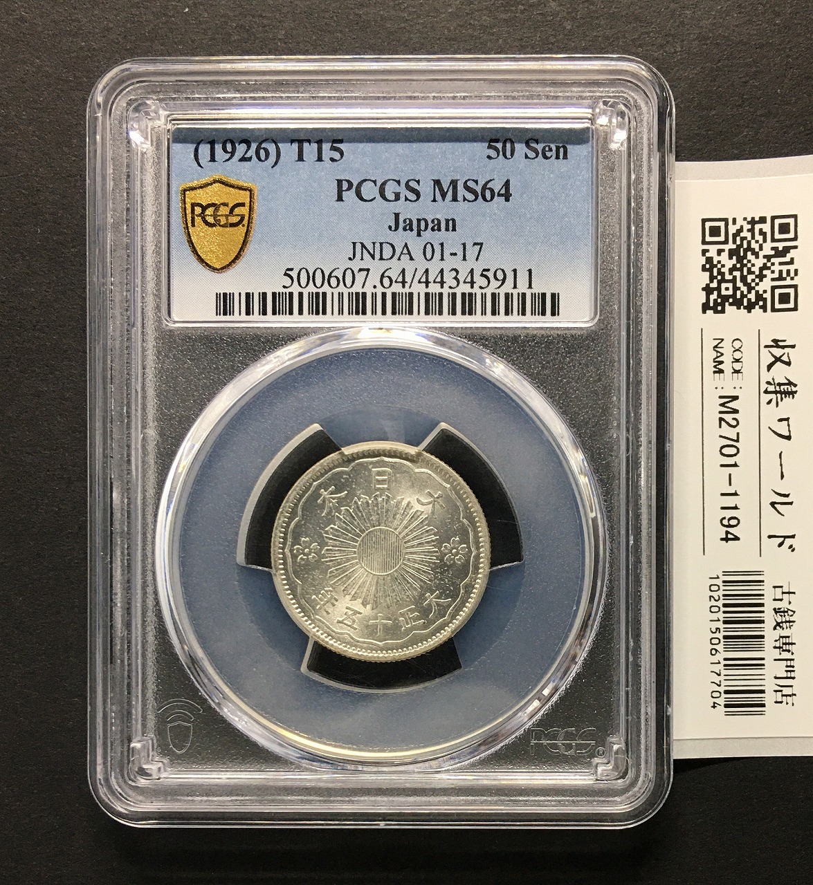 稲 10銭アルミ貨/昭和21年(1946年) 日本政府/01-32(近32) 未使用-1041