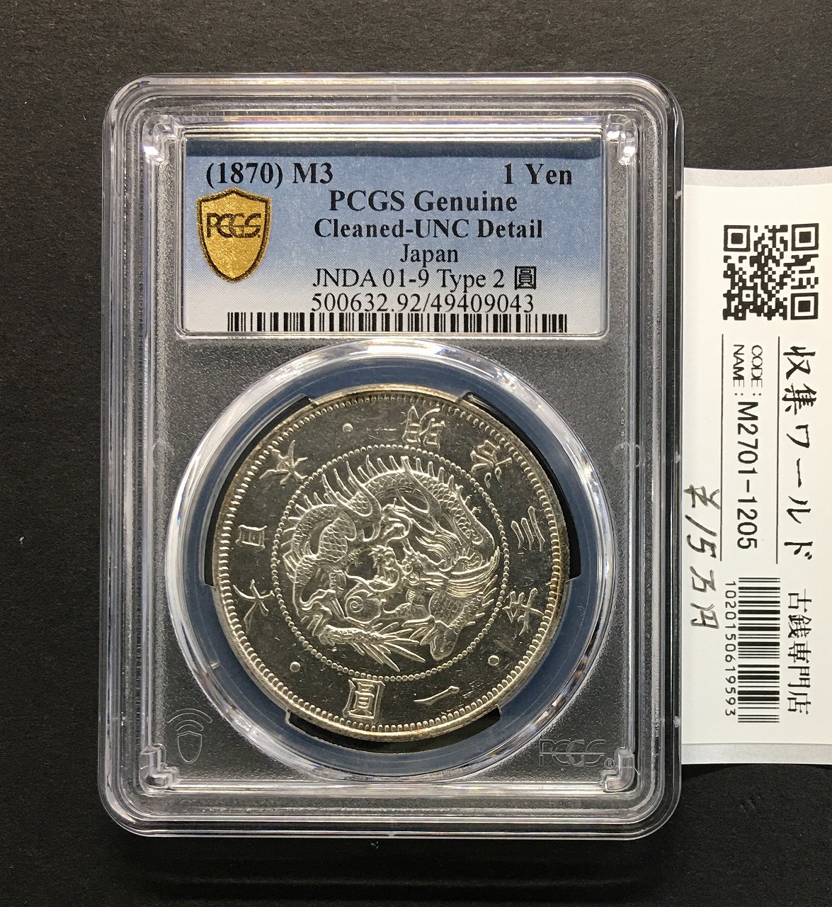 旭日 50銭 明治42年(1909年) 近代銀貨シリーズ 旭日五十銭 美品 | 収集