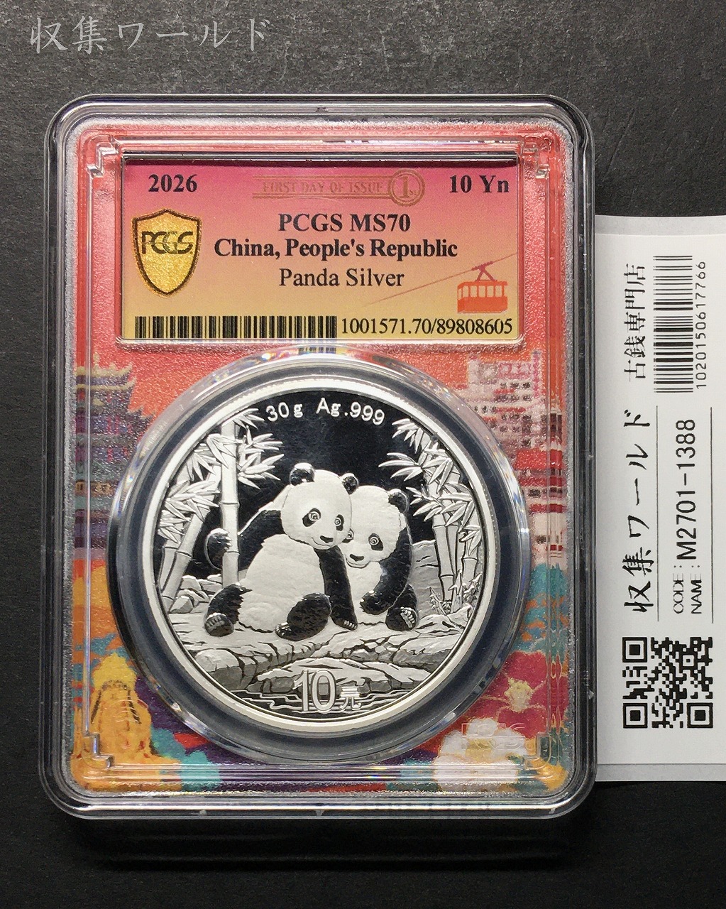 パンダ貨 | 収集ワールド