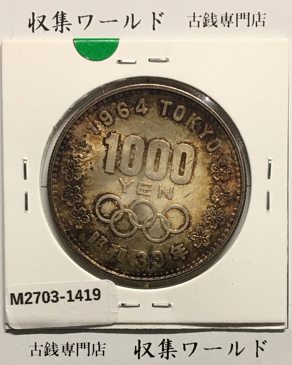 第11回札幌オリンピック冬季大会記念メダル 1972年 SAPPORO'72 未使用