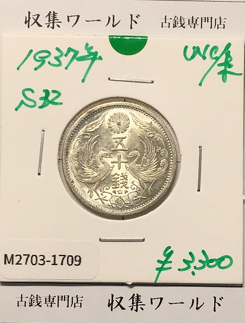 桐 1銭青銅貨 昭和5年銘(1930) 近代貨幣シリーズ/桐 1銭コイン 美品