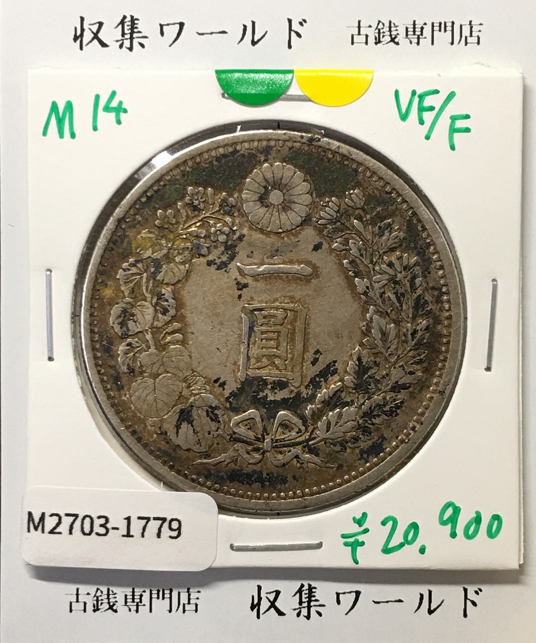 稲 10銭アルミ貨/昭和21年(1946年) 日本政府/01-32(近32) 未使用-1041